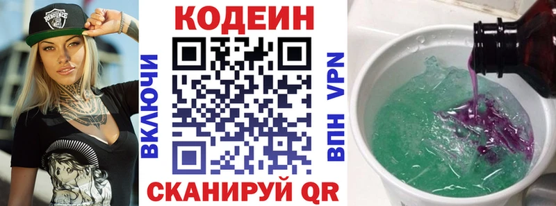 Кодеин Purple Drank  Кизилюрт 
